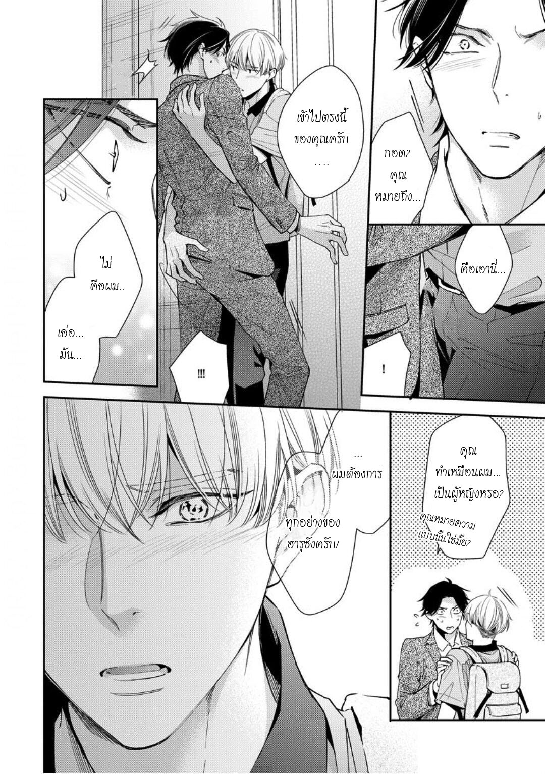 โปรดมองมาที่ผม-คุณพี่ชายจอมหวง-5-จบ-PLEASE-LOOK-AT-ME-BROTHER-COMPLEX-CH.5-24