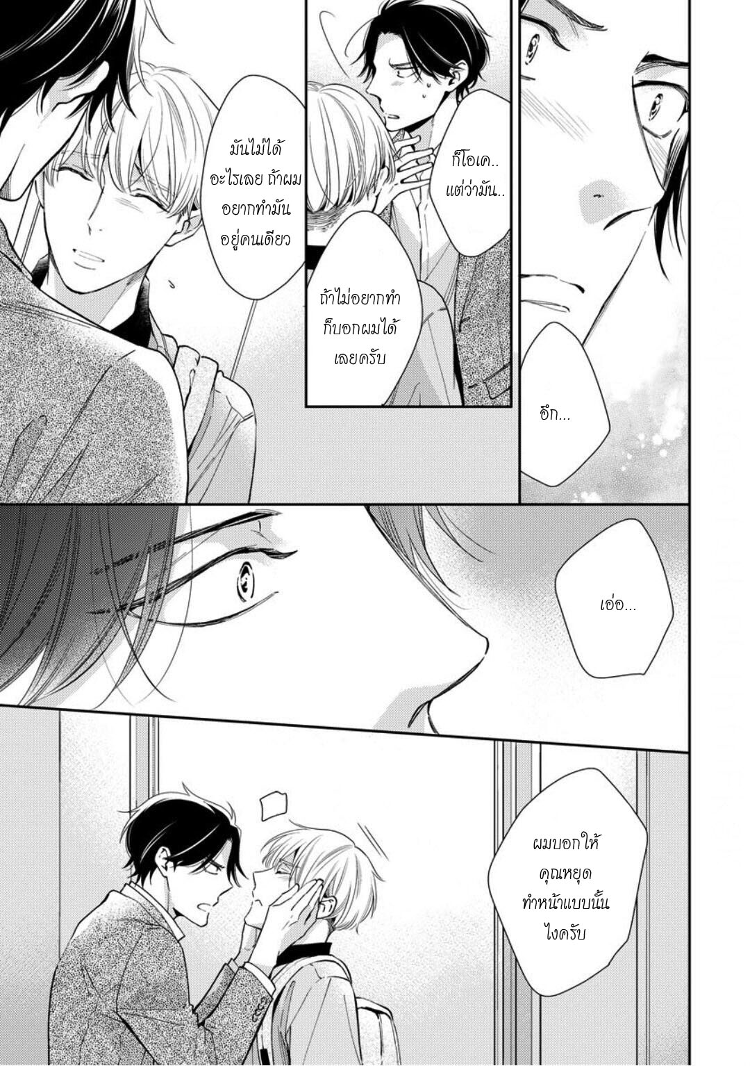 โปรดมองมาที่ผม-คุณพี่ชายจอมหวง-5-จบ-PLEASE-LOOK-AT-ME-BROTHER-COMPLEX-CH.5-25