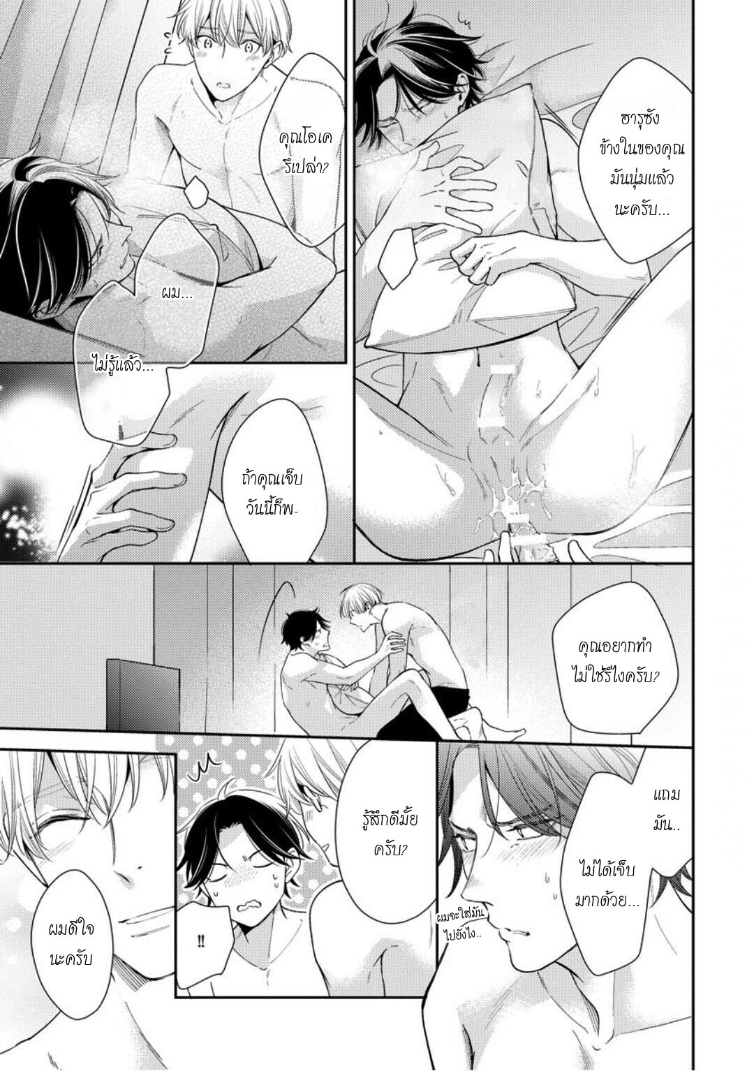 โปรดมองมาที่ผม-คุณพี่ชายจอมหวง-5-จบ-PLEASE-LOOK-AT-ME-BROTHER-COMPLEX-CH.5-27