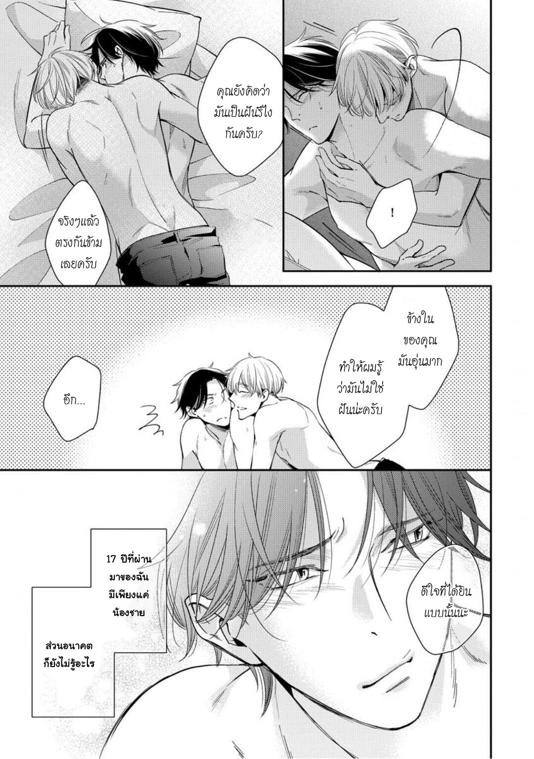 โปรดมองมาที่ผม-คุณพี่ชายจอมหวง-5-จบ-PLEASE-LOOK-AT-ME-BROTHER-COMPLEX-CH.5-29