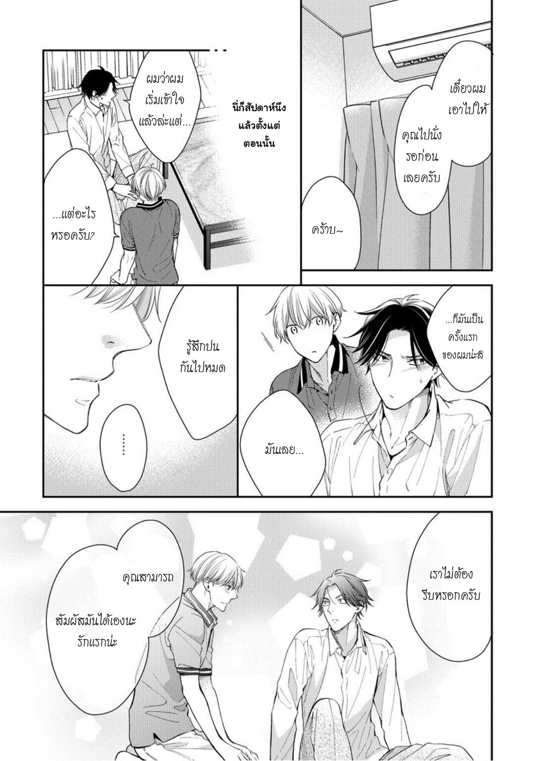 โปรดมองมาที่ผม-คุณพี่ชายจอมหวง-5-จบ-PLEASE-LOOK-AT-ME-BROTHER-COMPLEX-CH.5-3