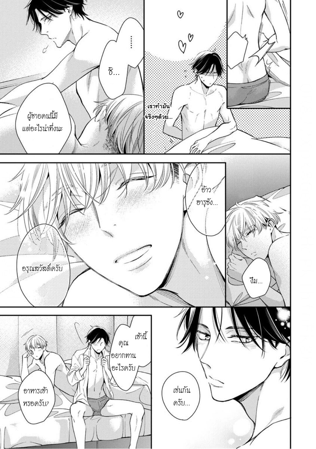 โปรดมองมาที่ผม-คุณพี่ชายจอมหวง-5-จบ-PLEASE-LOOK-AT-ME-BROTHER-COMPLEX-CH.5-31