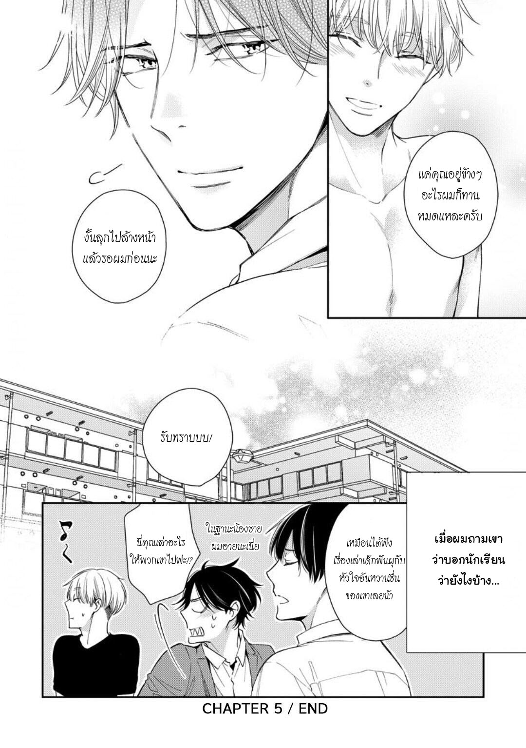 โปรดมองมาที่ผม-คุณพี่ชายจอมหวง-5-จบ-PLEASE-LOOK-AT-ME-BROTHER-COMPLEX-CH.5-32