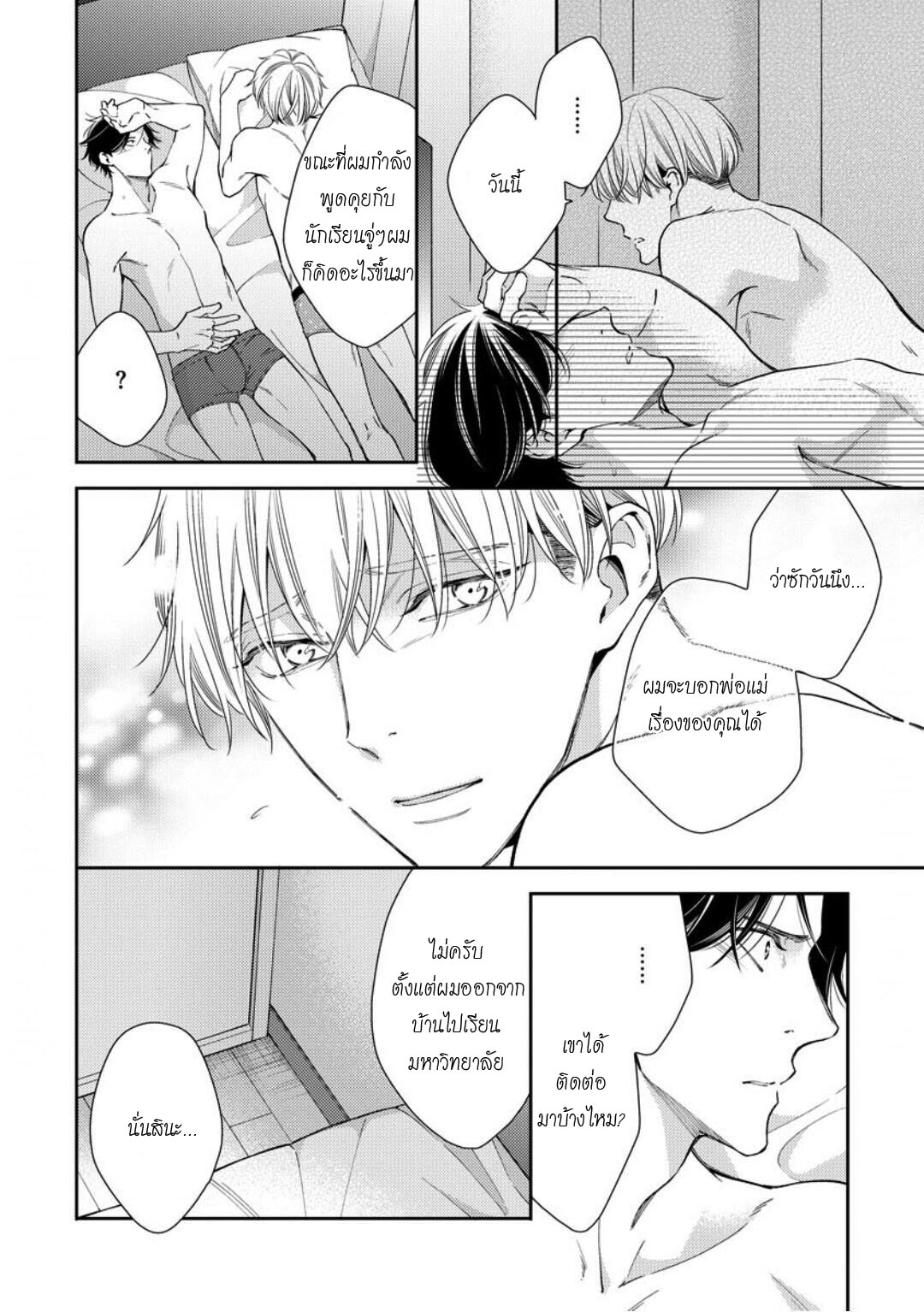 โปรดมองมาที่ผม-คุณพี่ชายจอมหวง-5-จบ-PLEASE-LOOK-AT-ME-BROTHER-COMPLEX-CH.5-36