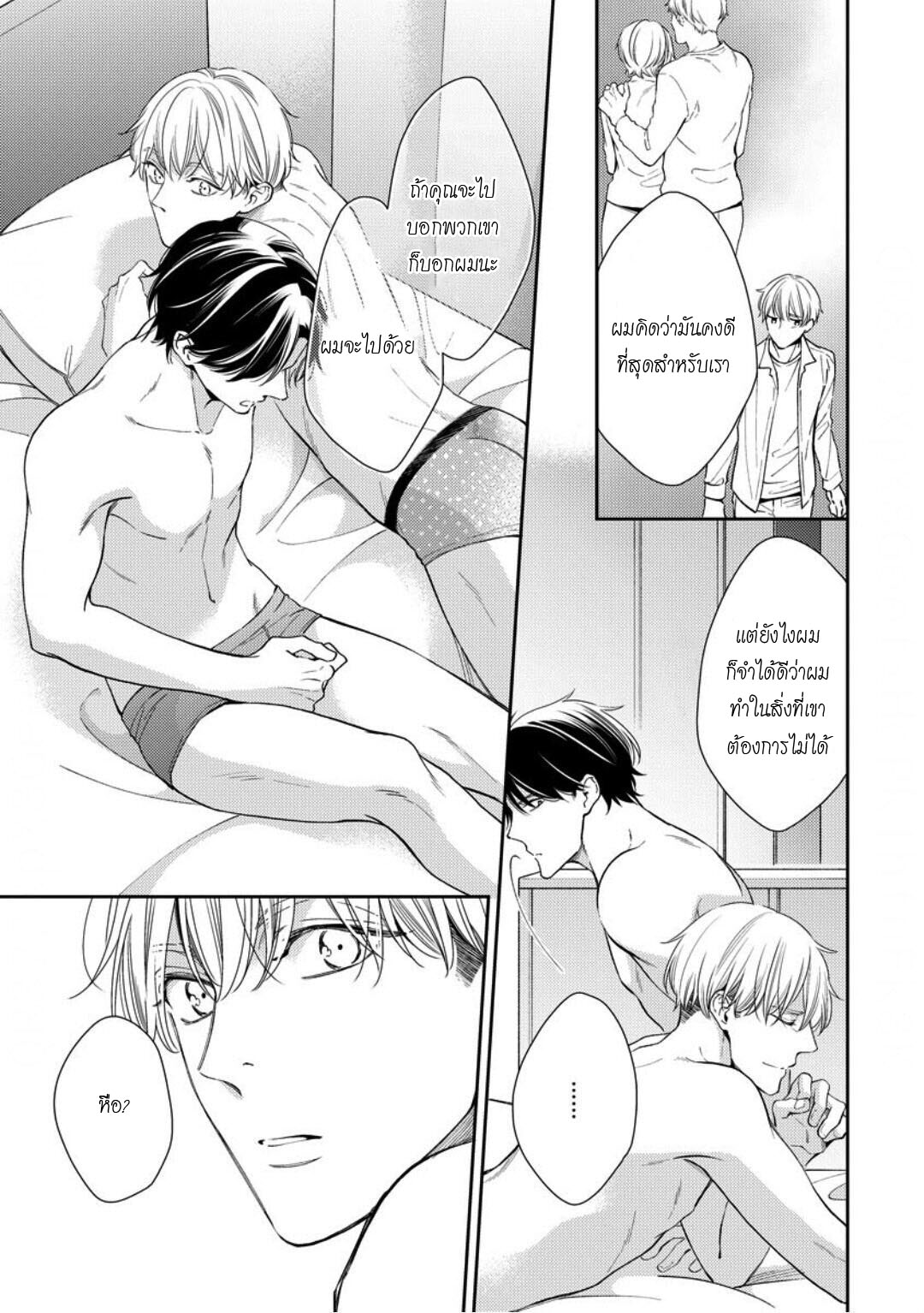 โปรดมองมาที่ผม-คุณพี่ชายจอมหวง-5-จบ-PLEASE-LOOK-AT-ME-BROTHER-COMPLEX-CH.5-37