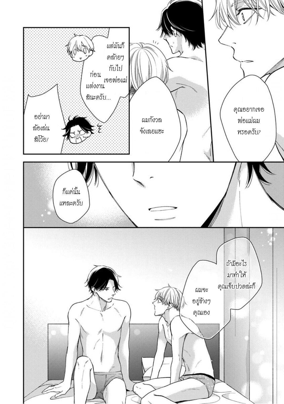 โปรดมองมาที่ผม-คุณพี่ชายจอมหวง-5-จบ-PLEASE-LOOK-AT-ME-BROTHER-COMPLEX-CH.5-38