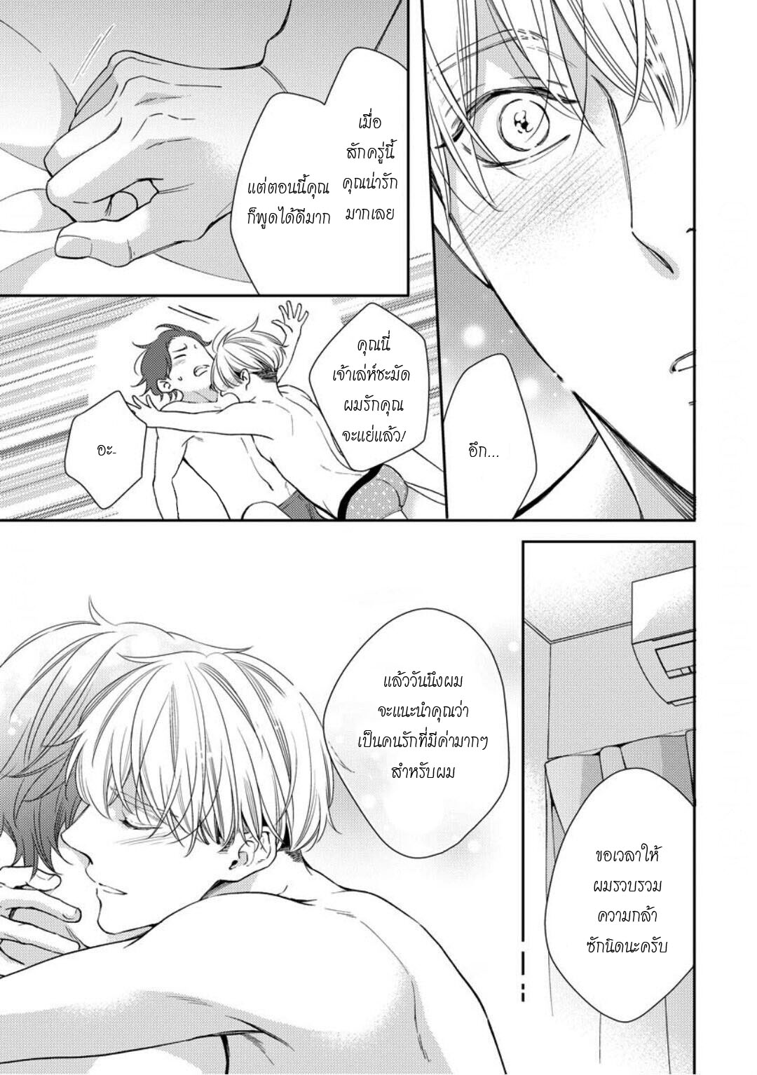 โปรดมองมาที่ผม-คุณพี่ชายจอมหวง-5-จบ-PLEASE-LOOK-AT-ME-BROTHER-COMPLEX-CH.5-39