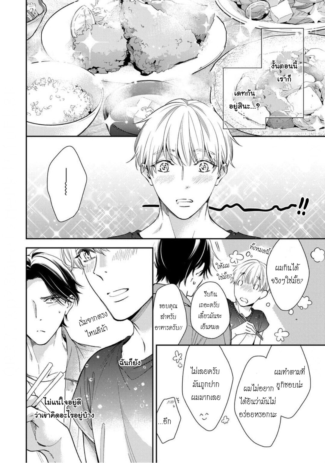 โปรดมองมาที่ผม-คุณพี่ชายจอมหวง-5-จบ-PLEASE-LOOK-AT-ME-BROTHER-COMPLEX-CH.5-4