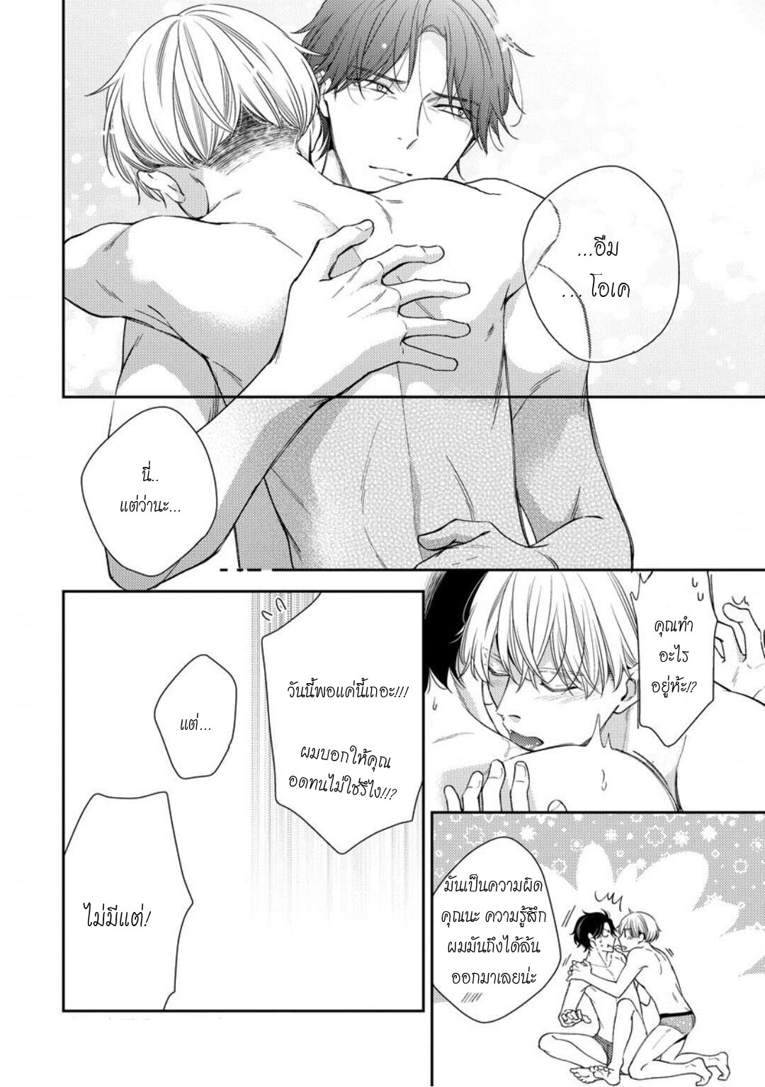 โปรดมองมาที่ผม-คุณพี่ชายจอมหวง-5-จบ-PLEASE-LOOK-AT-ME-BROTHER-COMPLEX-CH.5-40