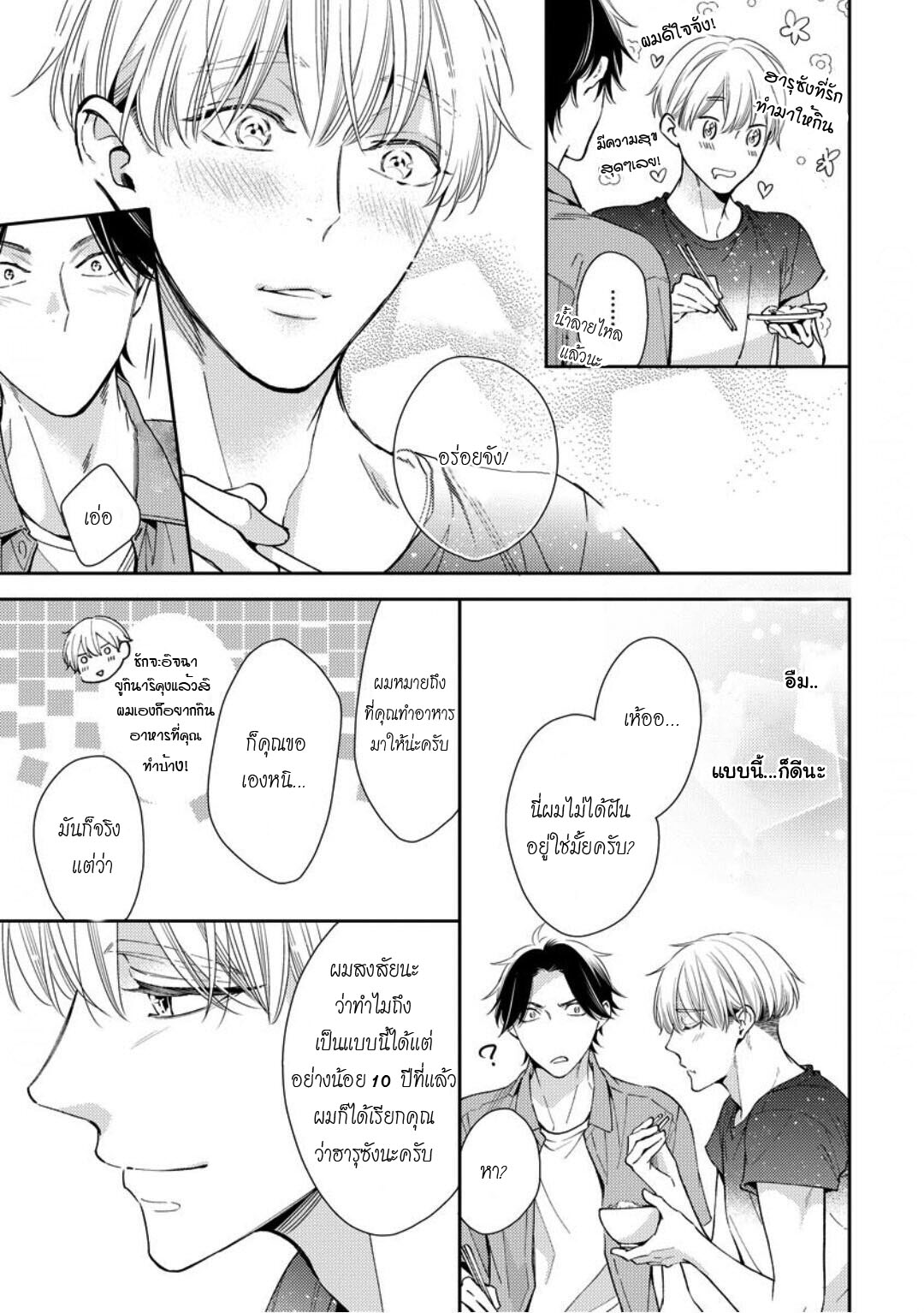 โปรดมองมาที่ผม-คุณพี่ชายจอมหวง-5-จบ-PLEASE-LOOK-AT-ME-BROTHER-COMPLEX-CH.5-5