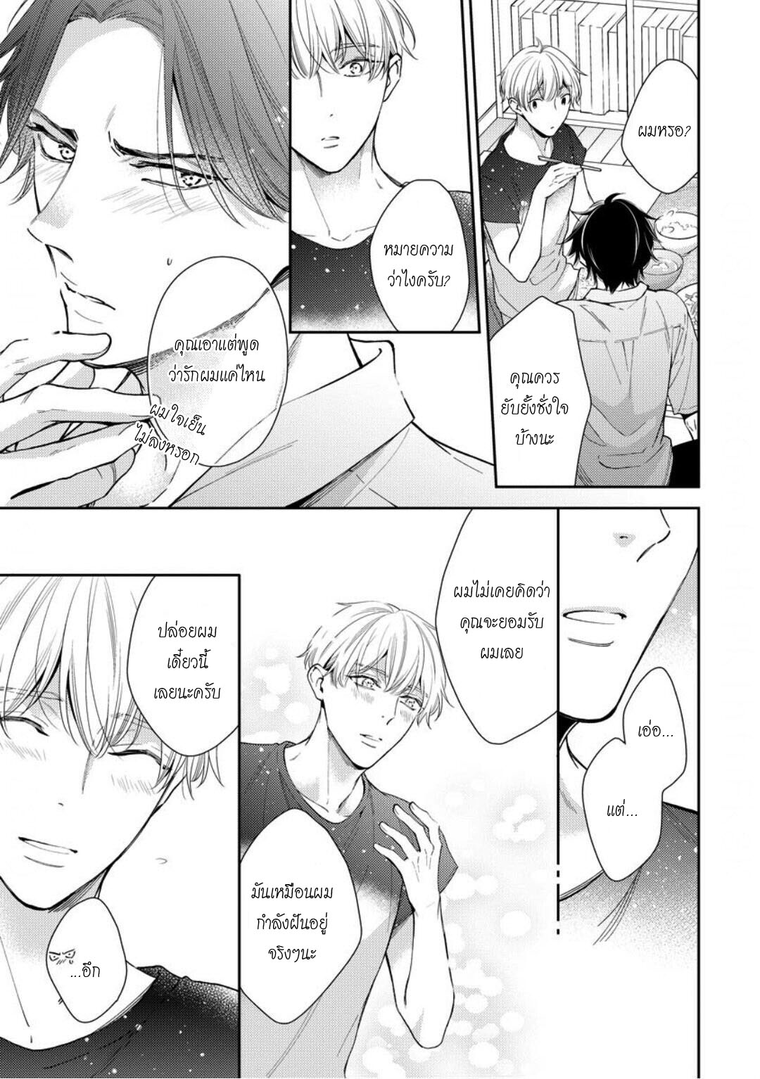 โปรดมองมาที่ผม-คุณพี่ชายจอมหวง-5-จบ-PLEASE-LOOK-AT-ME-BROTHER-COMPLEX-CH.5-7