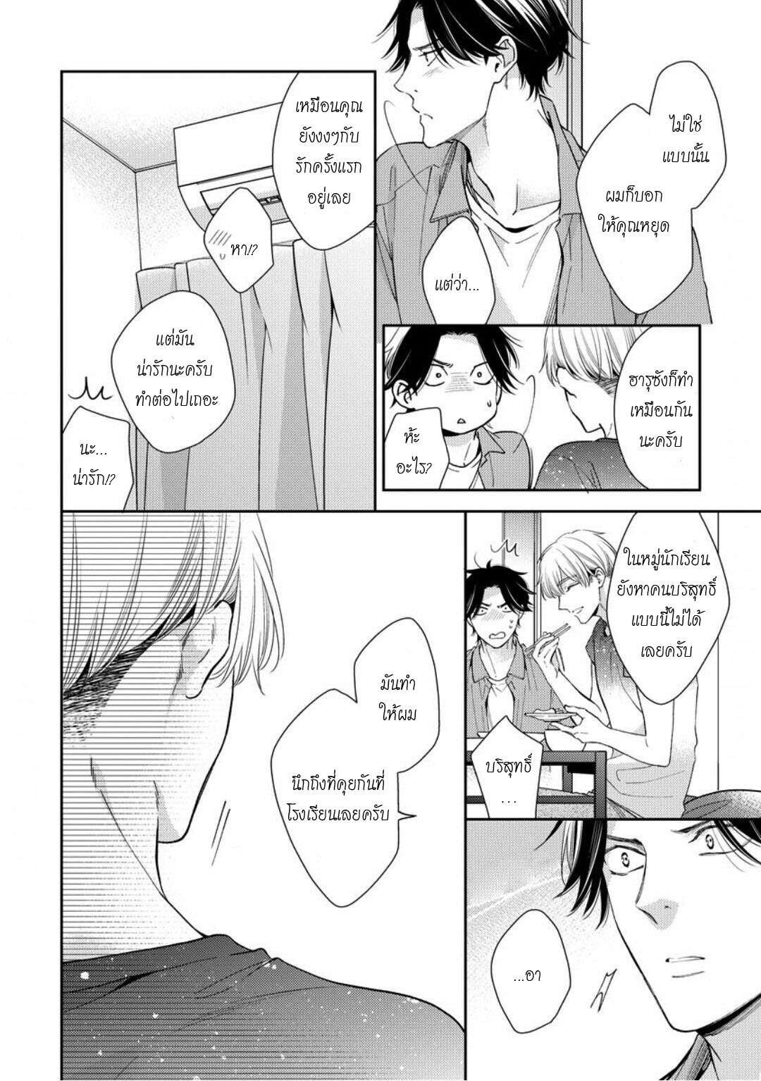 โปรดมองมาที่ผม-คุณพี่ชายจอมหวง-5-จบ-PLEASE-LOOK-AT-ME-BROTHER-COMPLEX-CH.5-8