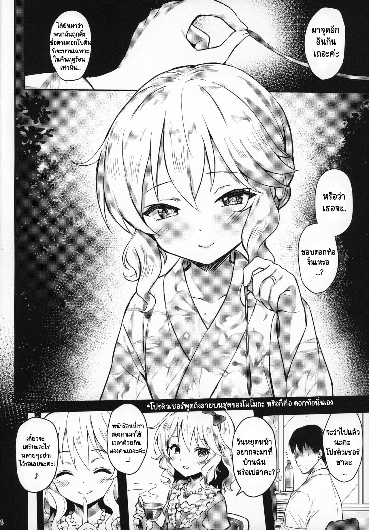 โมโมกะเมียรัก-2-My-Best-Friends-12-Horizontal-World-Matanonki-Momoka-Yoitsuma2-3