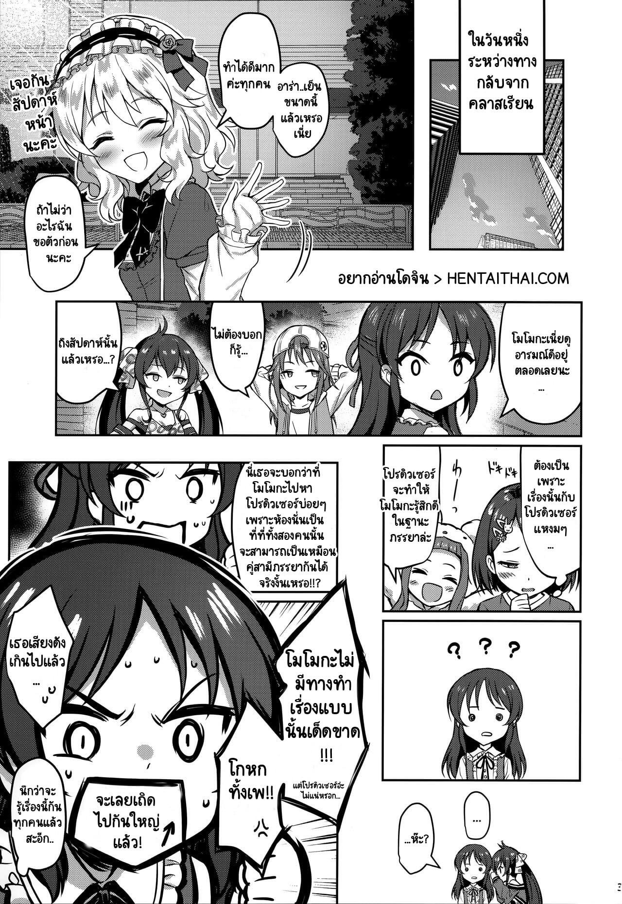 โมโมกะเมียรัก-3-My-Best-Friends-12-Horizontal-World-Matanonki-Momoka-Yoitsuma3-2