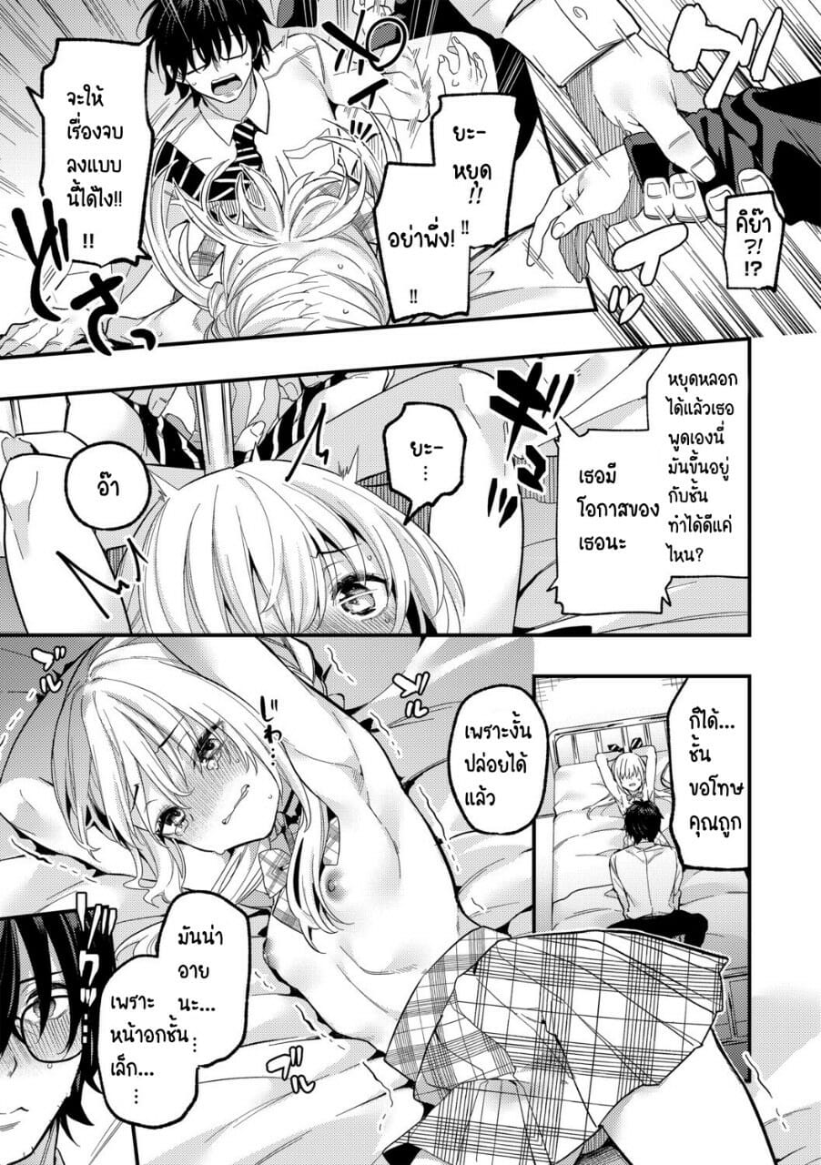 โอกาสของแต่ละฝ่าย-Kise-Itsuki-Makeruna-Zetsurin-Sensei-G-Edge-Vol.-014-13