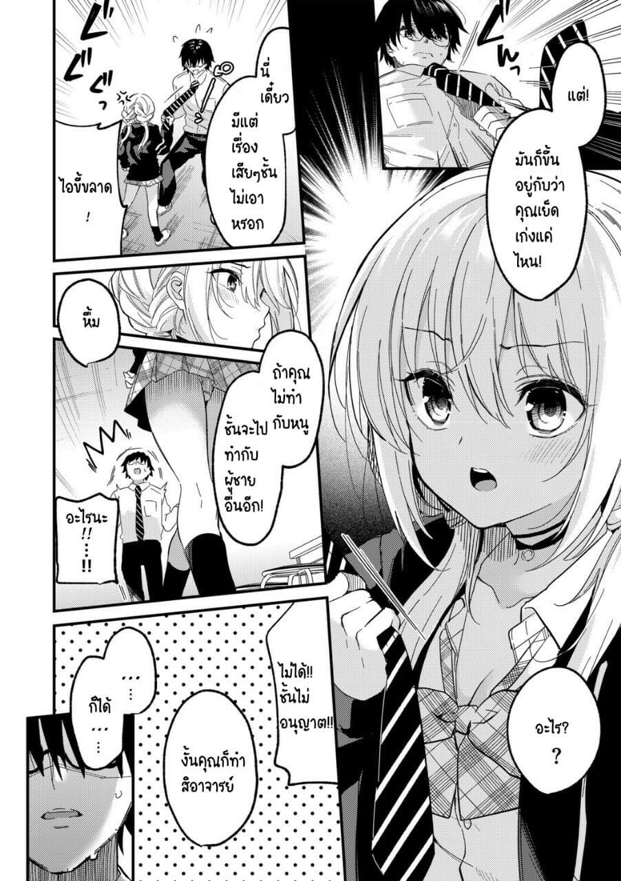 โอกาสของแต่ละฝ่าย-Kise-Itsuki-Makeruna-Zetsurin-Sensei-G-Edge-Vol.-014-6
