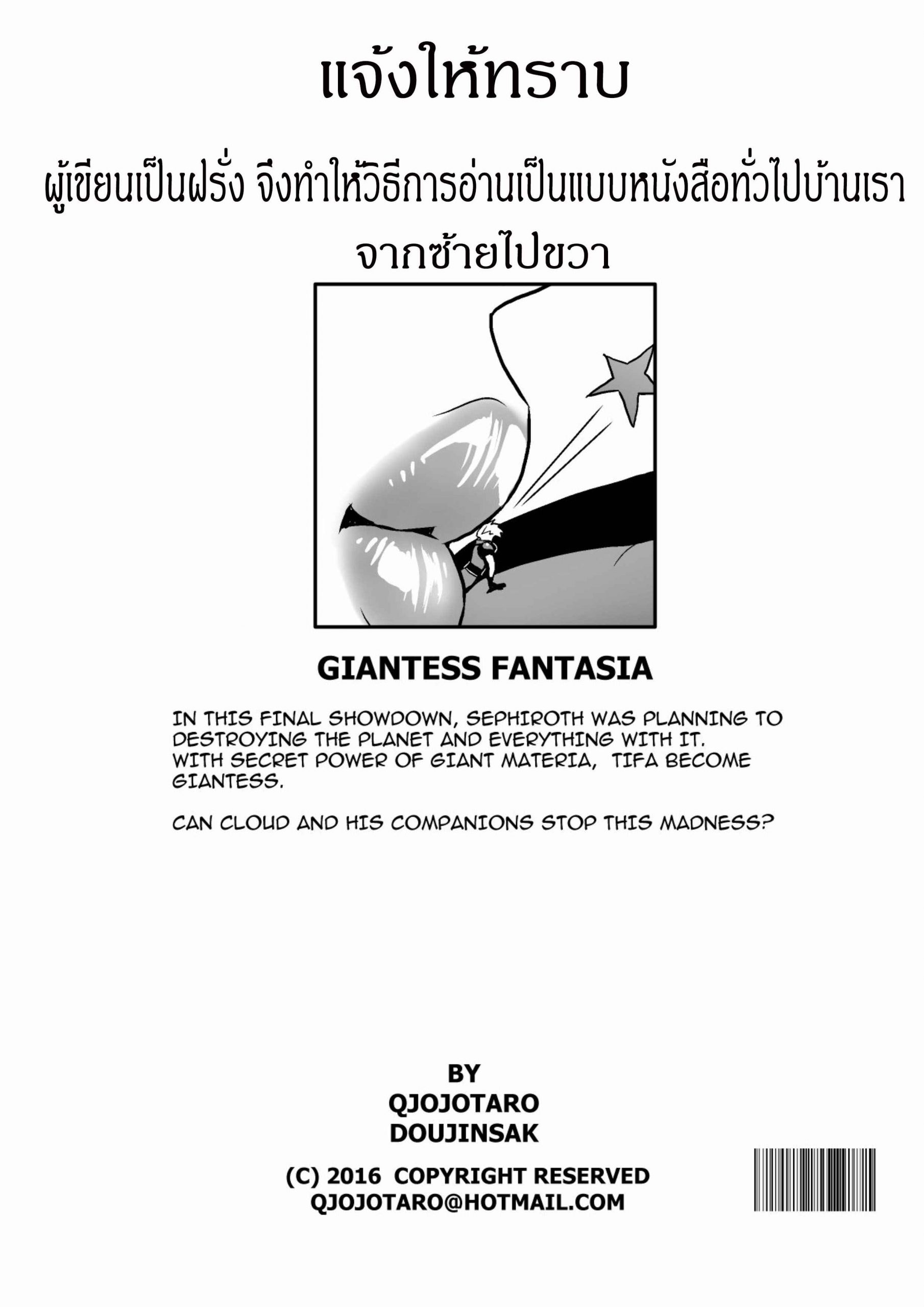 ไจแอ้น-แฟนตาซี-Qjo-Jotaro-Doujinsak-Giantess-Fantasia-Final-Fantasy-VII-2