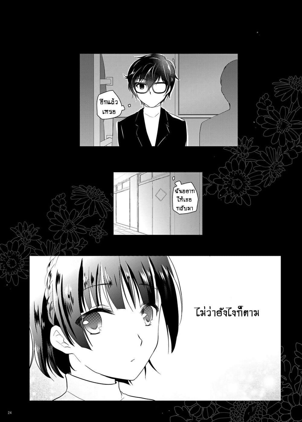 ไม่มีหรอกนะ-อ่านหนังสือหน่ะ-moradolog-Muro-Tomoharu-Oshiete-Makoto-sama-Persona-5-21