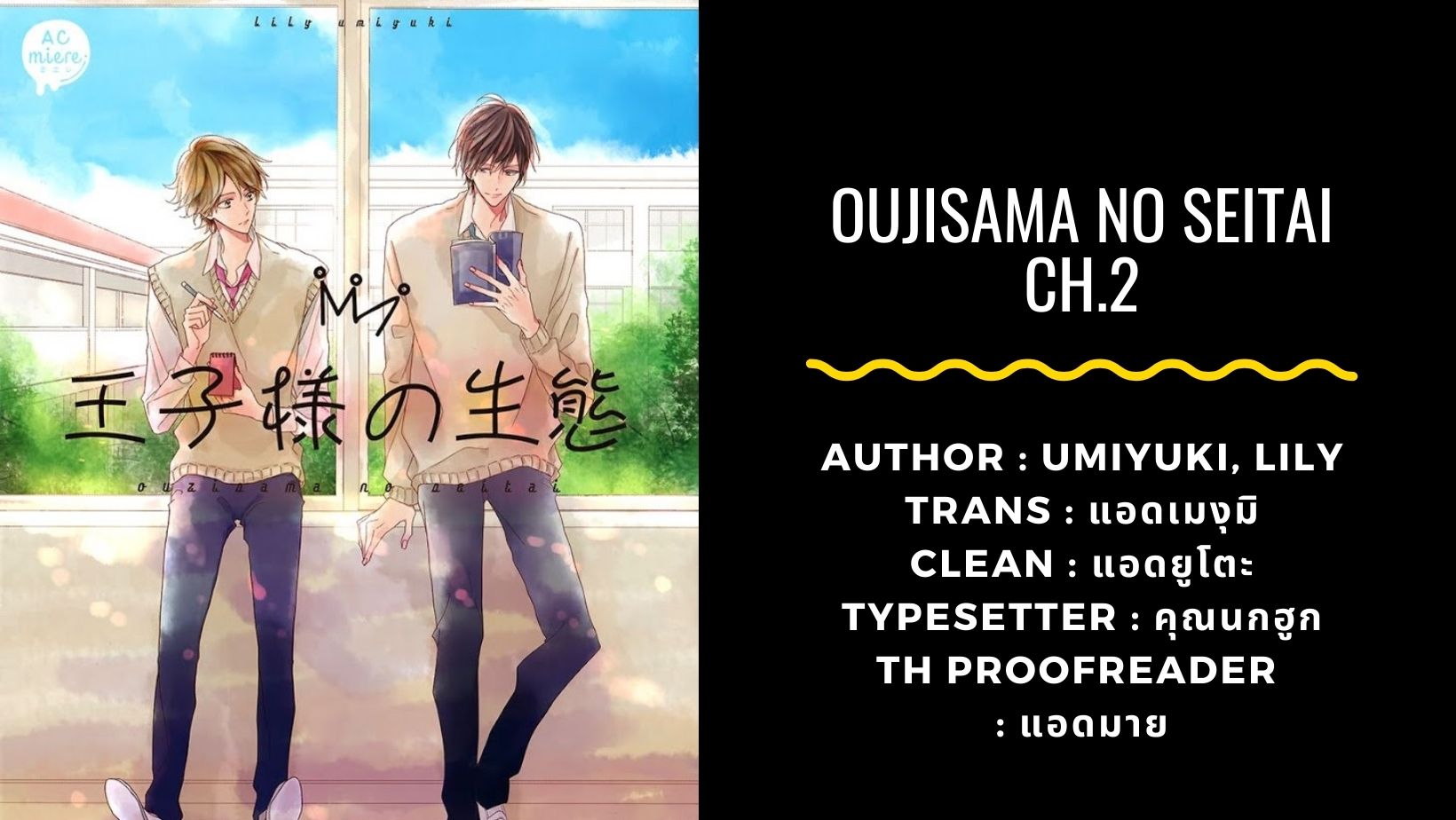 ไลฟ์สไตล์ของเจ้าชายหยิ่งผยอง-2-OUJISAMA-NO-SEITAI-CH.2-1