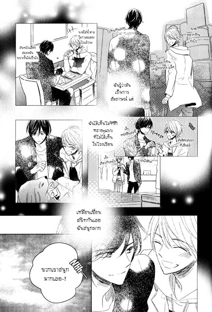 ไลฟ์สไตล์ของเจ้าชายหยิ่งผยอง-2-OUJISAMA-NO-SEITAI-CH.2-10