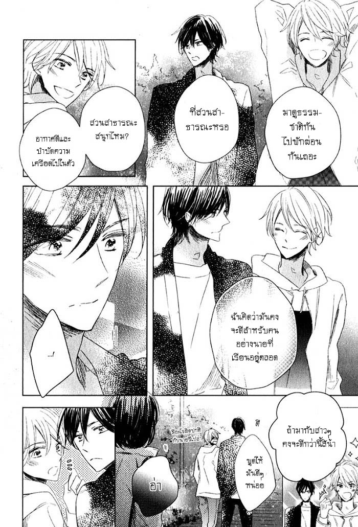 ไลฟ์สไตล์ของเจ้าชายหยิ่งผยอง-2-OUJISAMA-NO-SEITAI-CH.2-11