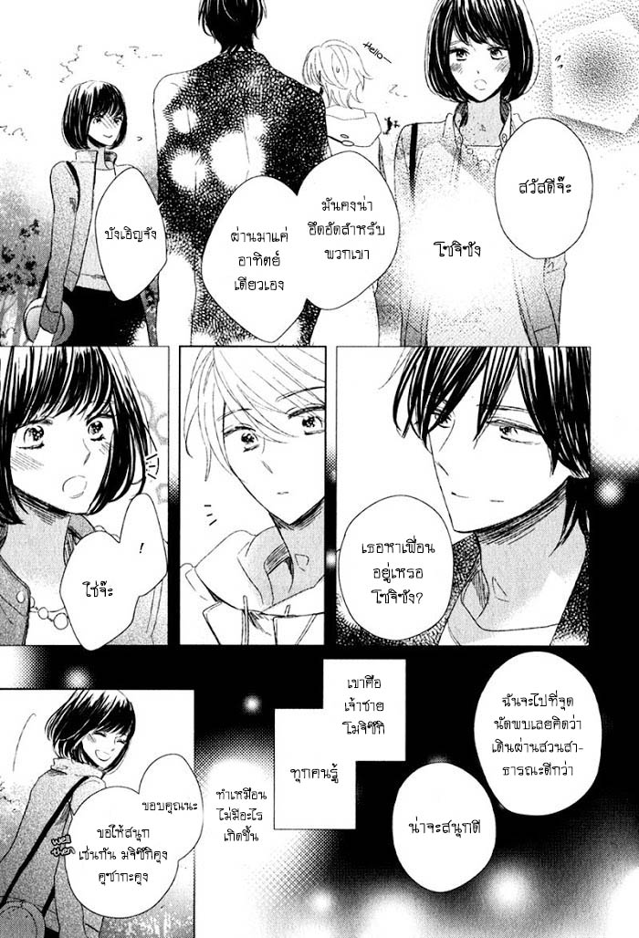 ไลฟ์สไตล์ของเจ้าชายหยิ่งผยอง-2-OUJISAMA-NO-SEITAI-CH.2-12