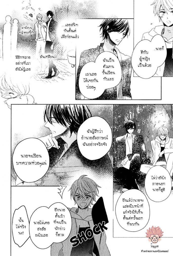 ไลฟ์สไตล์ของเจ้าชายหยิ่งผยอง-2-OUJISAMA-NO-SEITAI-CH.2-13