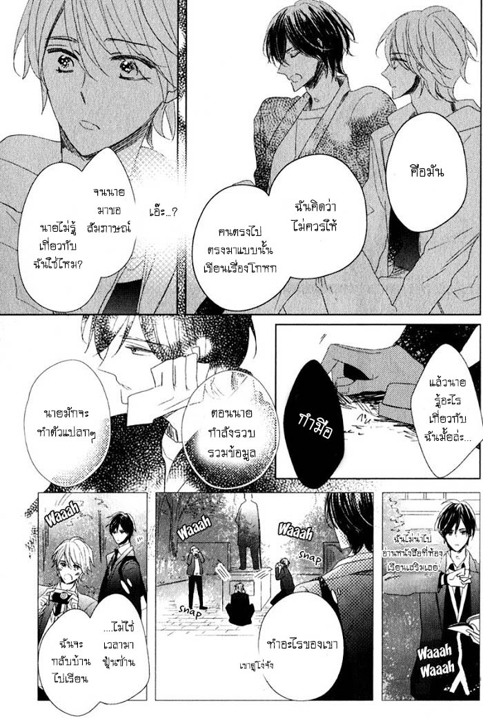 ไลฟ์สไตล์ของเจ้าชายหยิ่งผยอง-2-OUJISAMA-NO-SEITAI-CH.2-14