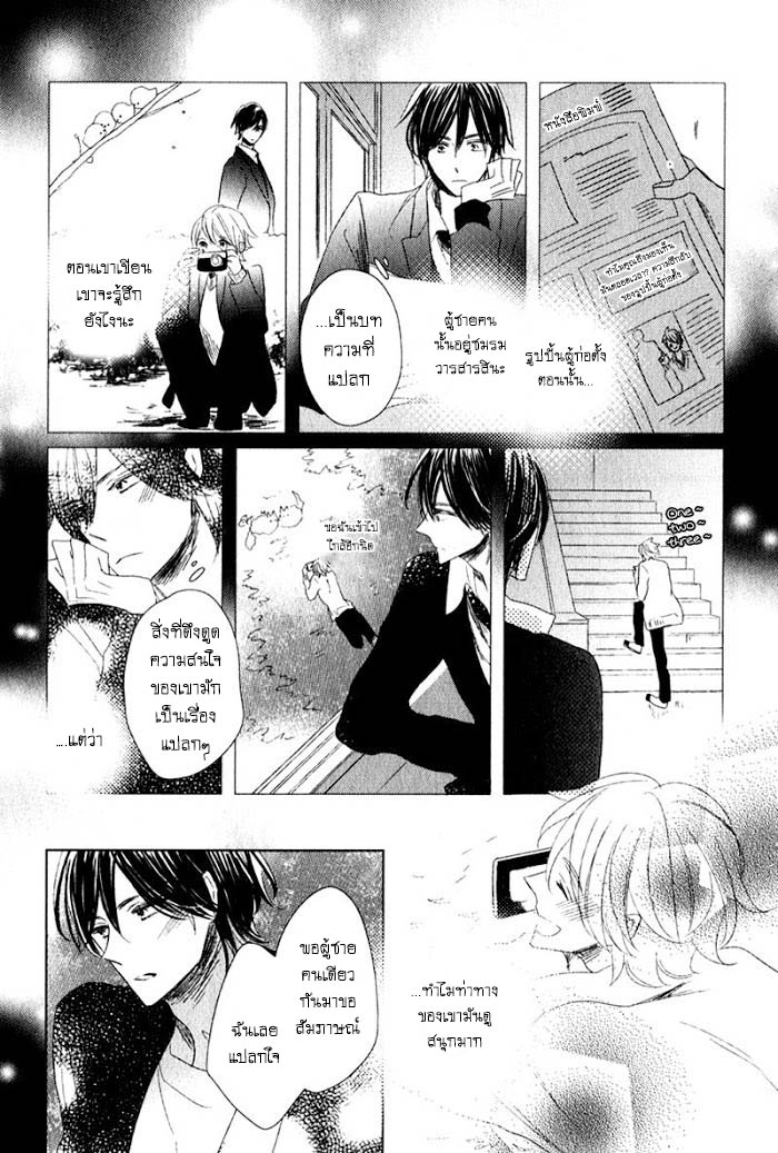 ไลฟ์สไตล์ของเจ้าชายหยิ่งผยอง-2-OUJISAMA-NO-SEITAI-CH.2-15