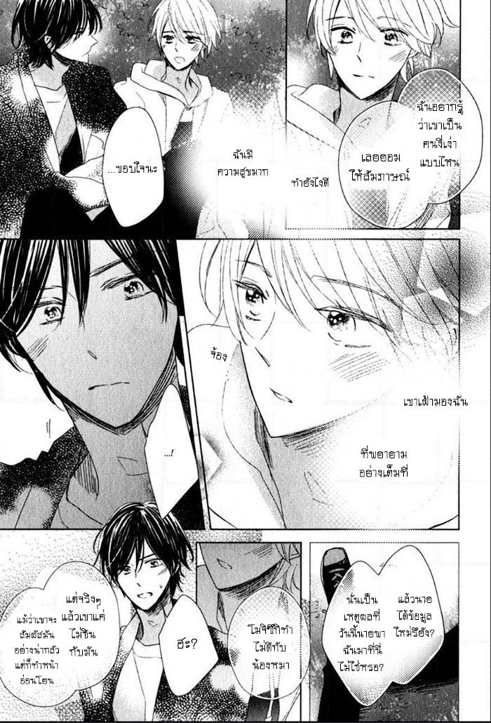 ไลฟ์สไตล์ของเจ้าชายหยิ่งผยอง-2-OUJISAMA-NO-SEITAI-CH.2-16