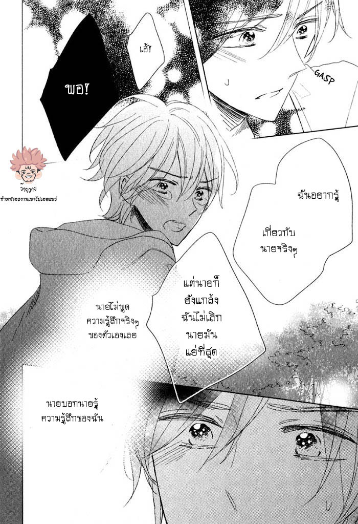 ไลฟ์สไตล์ของเจ้าชายหยิ่งผยอง-2-OUJISAMA-NO-SEITAI-CH.2-19
