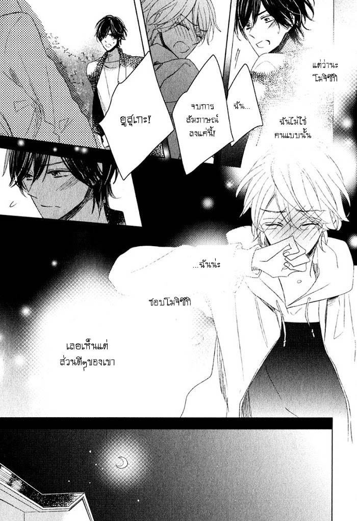 ไลฟ์สไตล์ของเจ้าชายหยิ่งผยอง-2-OUJISAMA-NO-SEITAI-CH.2-20