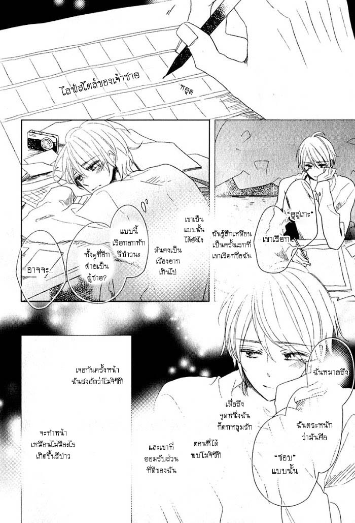 ไลฟ์สไตล์ของเจ้าชายหยิ่งผยอง-2-OUJISAMA-NO-SEITAI-CH.2-21