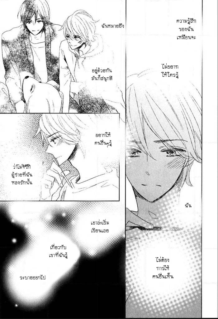 ไลฟ์สไตล์ของเจ้าชายหยิ่งผยอง-2-OUJISAMA-NO-SEITAI-CH.2-22