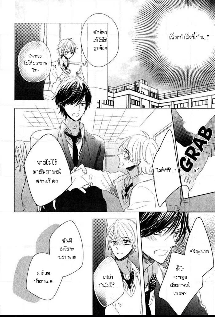 ไลฟ์สไตล์ของเจ้าชายหยิ่งผยอง-2-OUJISAMA-NO-SEITAI-CH.2-23