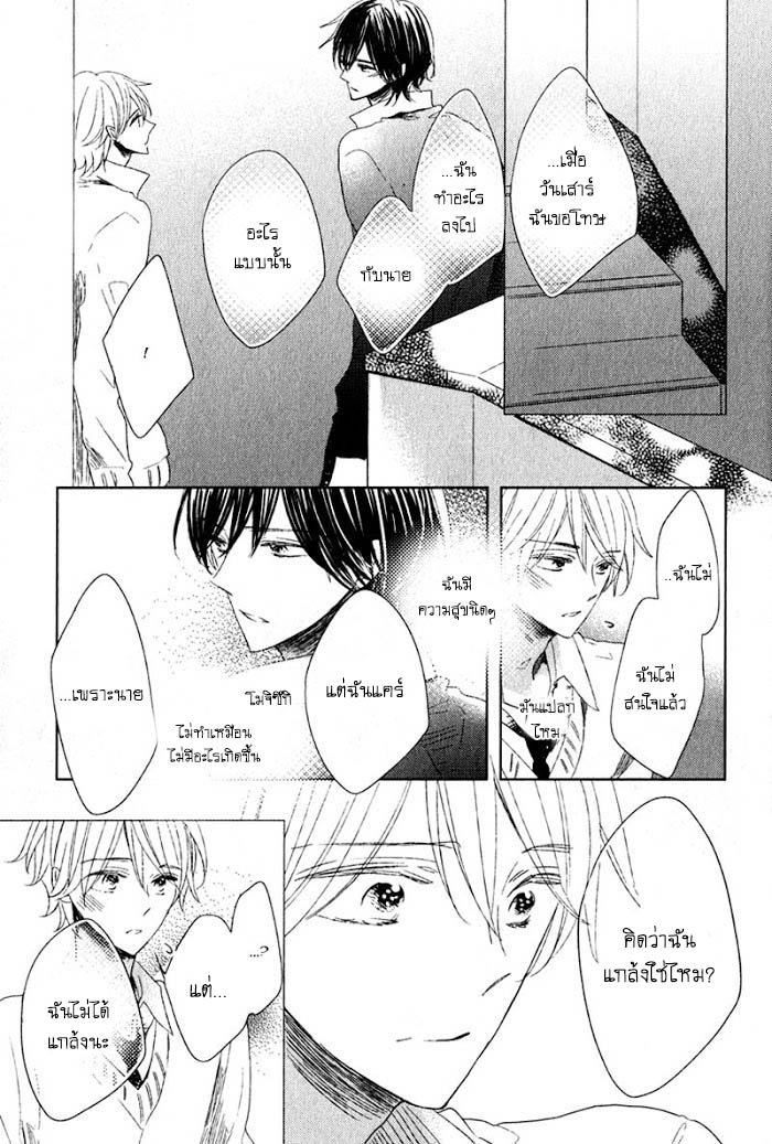 ไลฟ์สไตล์ของเจ้าชายหยิ่งผยอง-2-OUJISAMA-NO-SEITAI-CH.2-24