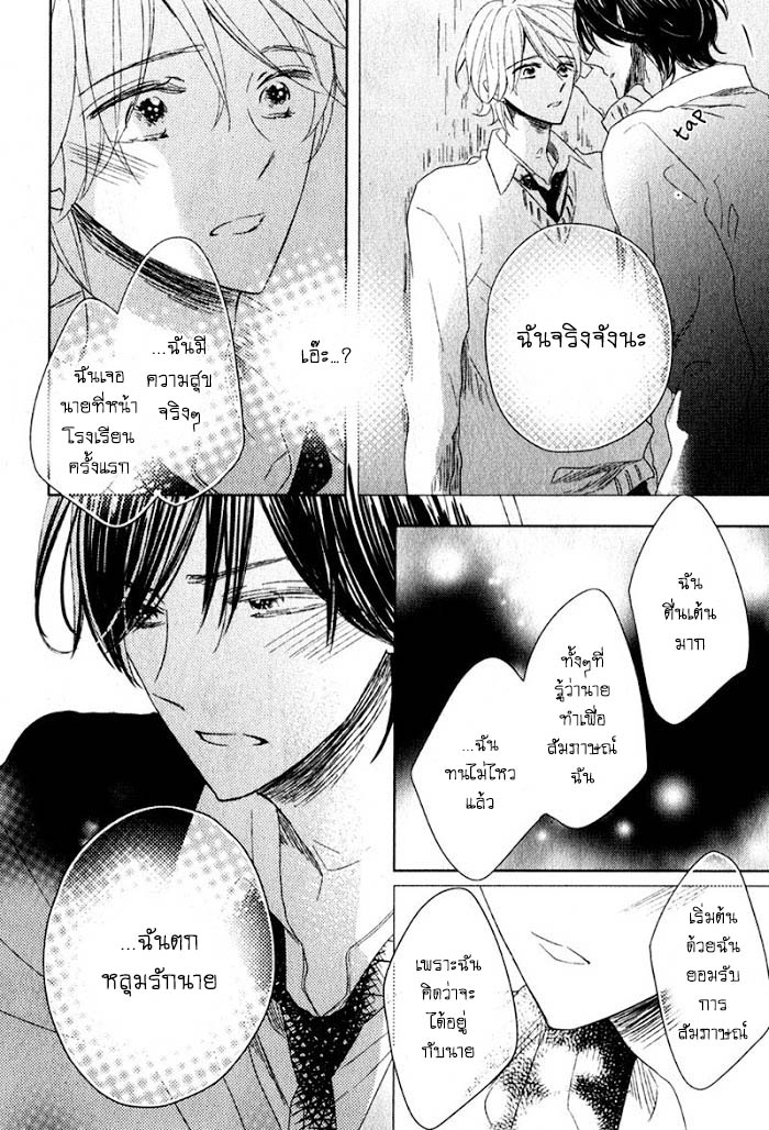 ไลฟ์สไตล์ของเจ้าชายหยิ่งผยอง-2-OUJISAMA-NO-SEITAI-CH.2-25