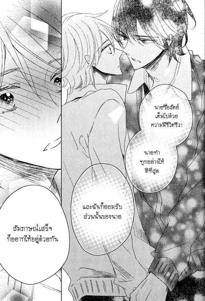 ไลฟ์สไตล์ของเจ้าชายหยิ่งผยอง-2-OUJISAMA-NO-SEITAI-CH.2-26