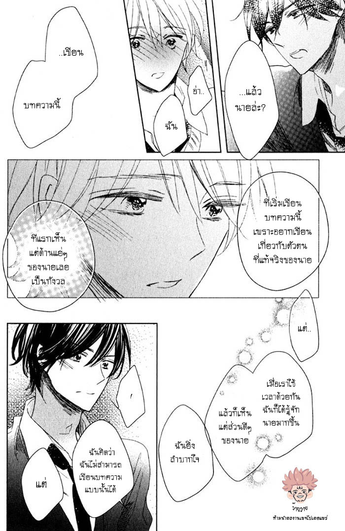ไลฟ์สไตล์ของเจ้าชายหยิ่งผยอง-2-OUJISAMA-NO-SEITAI-CH.2-27