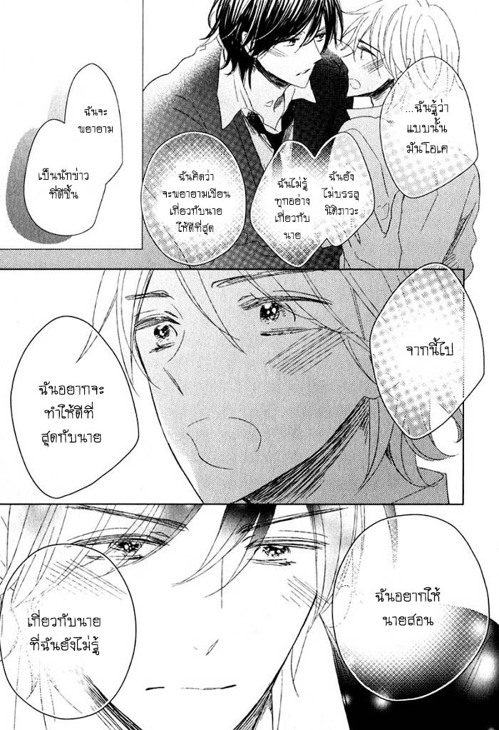 ไลฟ์สไตล์ของเจ้าชายหยิ่งผยอง-2-OUJISAMA-NO-SEITAI-CH.2-28