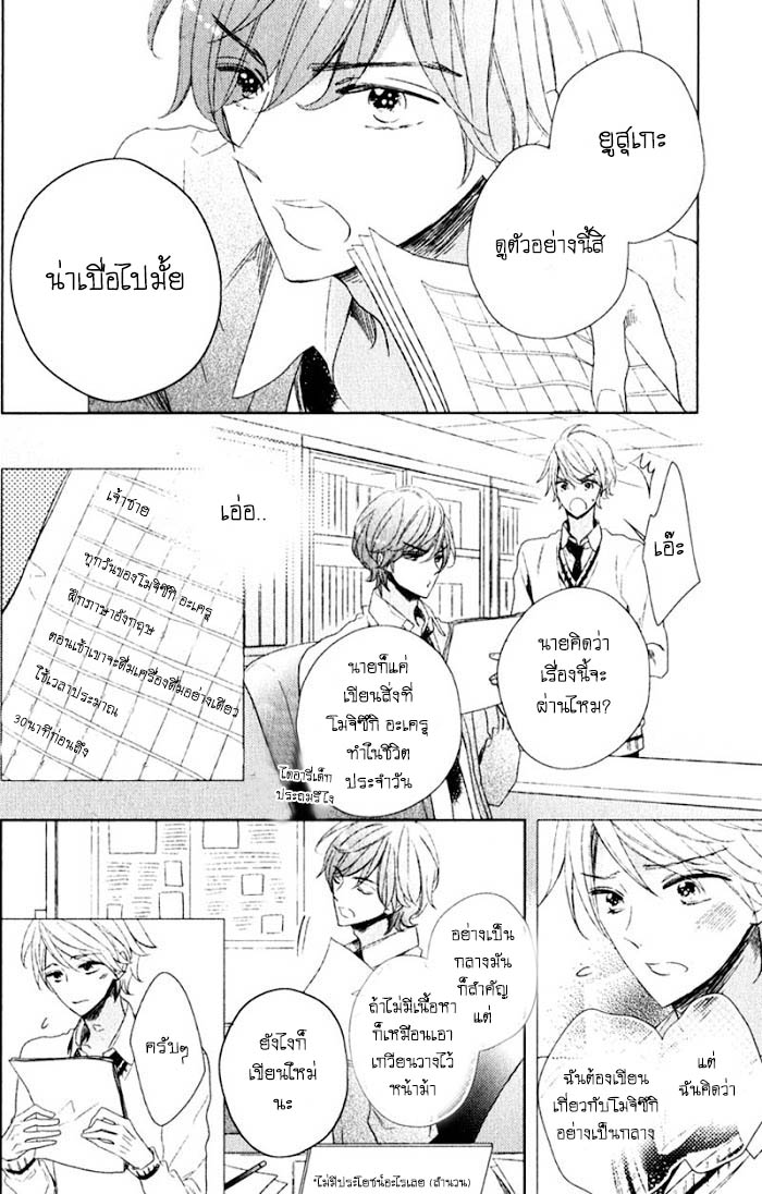 ไลฟ์สไตล์ของเจ้าชายหยิ่งผยอง-2-OUJISAMA-NO-SEITAI-CH.2-3