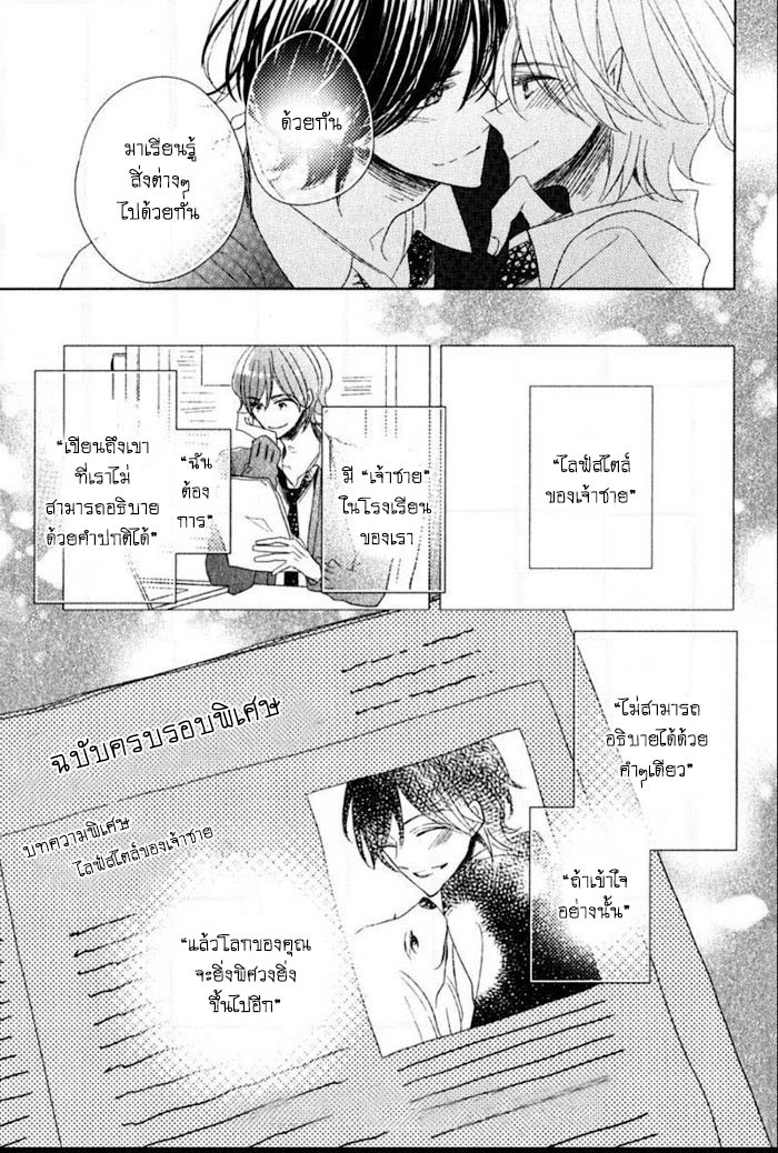 ไลฟ์สไตล์ของเจ้าชายหยิ่งผยอง-2-OUJISAMA-NO-SEITAI-CH.2-30