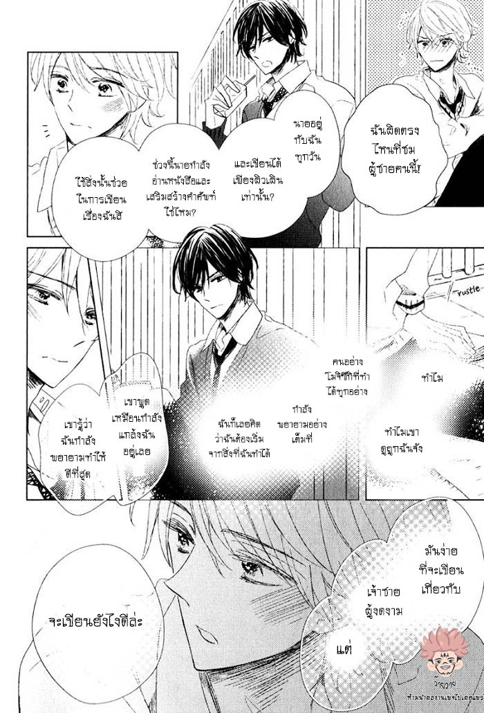 ไลฟ์สไตล์ของเจ้าชายหยิ่งผยอง-2-OUJISAMA-NO-SEITAI-CH.2-5