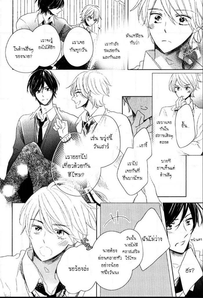 ไลฟ์สไตล์ของเจ้าชายหยิ่งผยอง-2-OUJISAMA-NO-SEITAI-CH.2-7