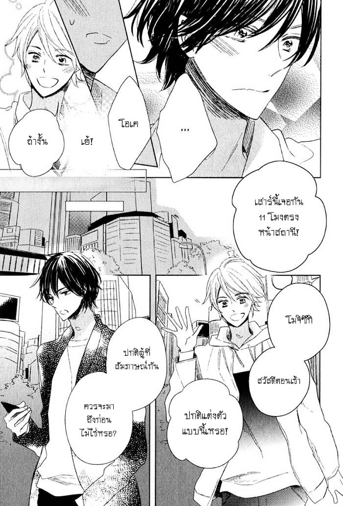 ไลฟ์สไตล์ของเจ้าชายหยิ่งผยอง-2-OUJISAMA-NO-SEITAI-CH.2-8