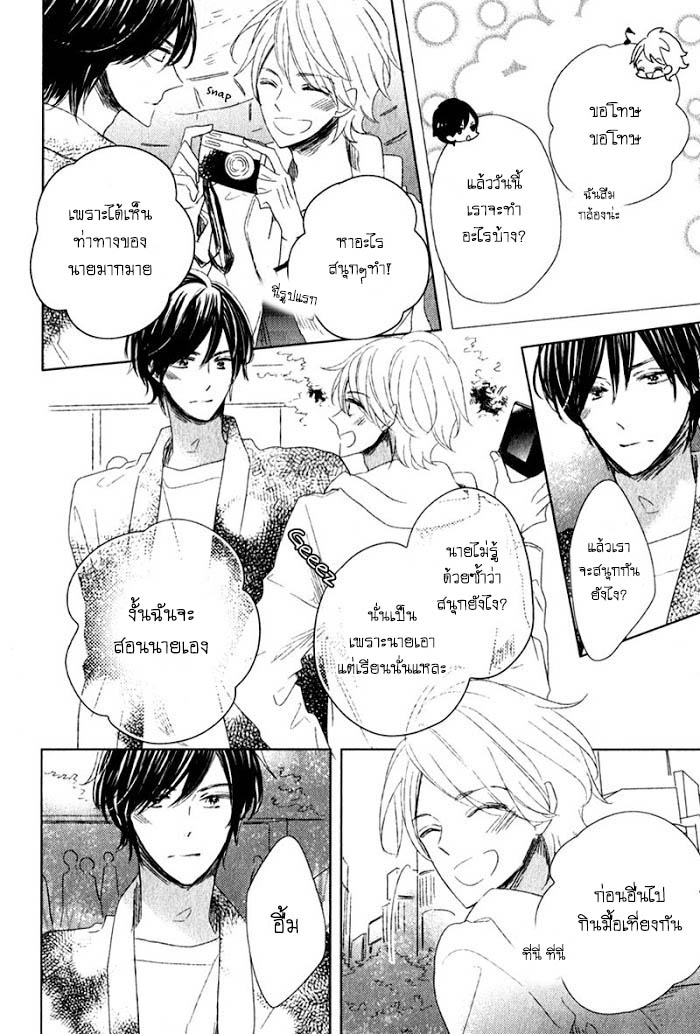 ไลฟ์สไตล์ของเจ้าชายหยิ่งผยอง-2-OUJISAMA-NO-SEITAI-CH.2-9