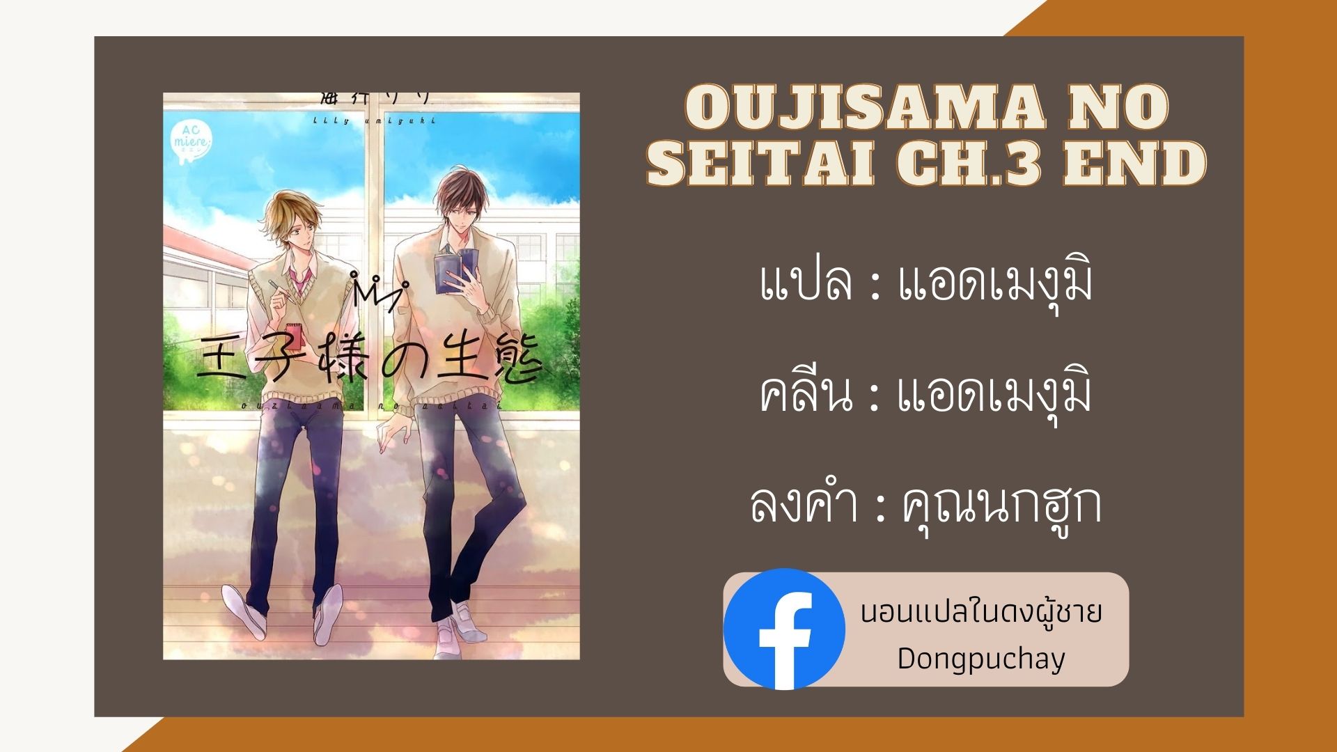 ไลฟ์สไตล์ของเจ้าชายหยิ่งผยอง-3-จบ-OUJISAMA-NO-SEITAI-CH.3-1