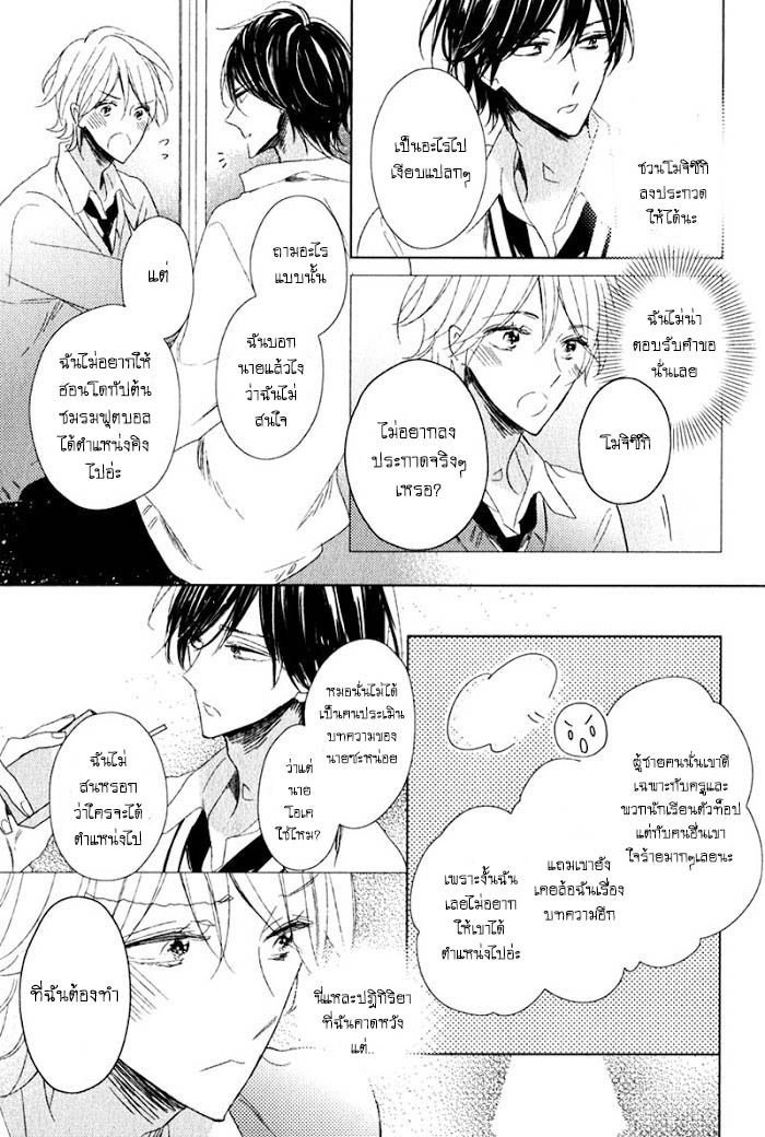 ไลฟ์สไตล์ของเจ้าชายหยิ่งผยอง-3-จบ-OUJISAMA-NO-SEITAI-CH.3-10