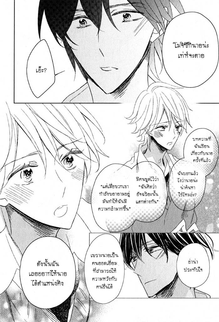 ไลฟ์สไตล์ของเจ้าชายหยิ่งผยอง-3-จบ-OUJISAMA-NO-SEITAI-CH.3-11