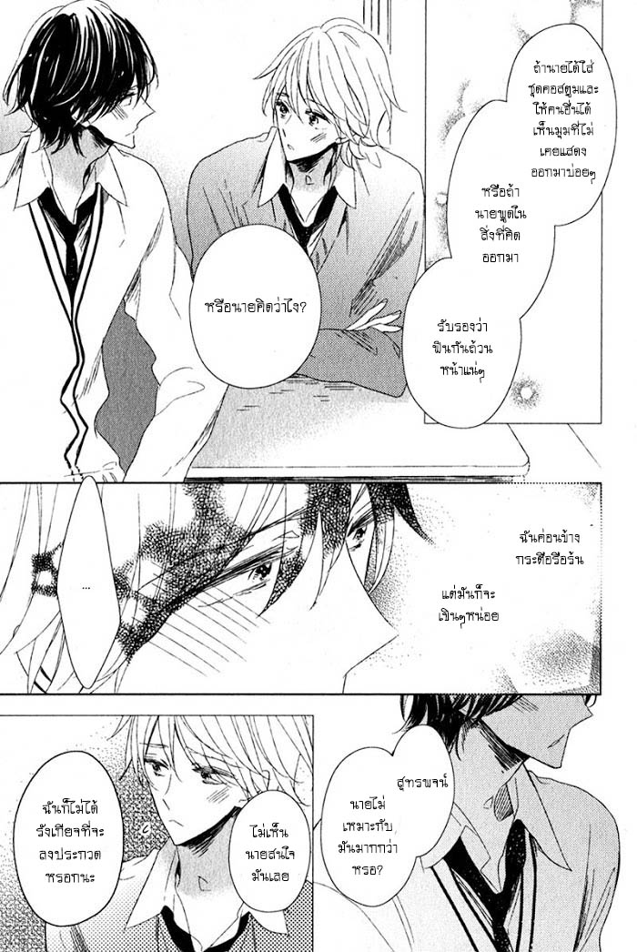 ไลฟ์สไตล์ของเจ้าชายหยิ่งผยอง-3-จบ-OUJISAMA-NO-SEITAI-CH.3-12